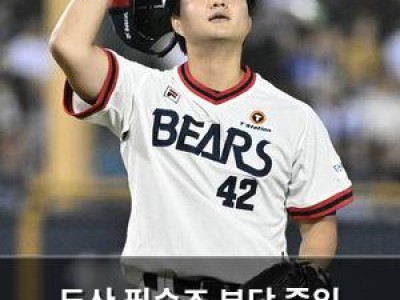 두산 필승조 부담 줄일 지원군 복귀 앞둬