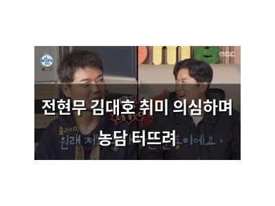 전현무 김대호 취미 의심하며 농담 터뜨려