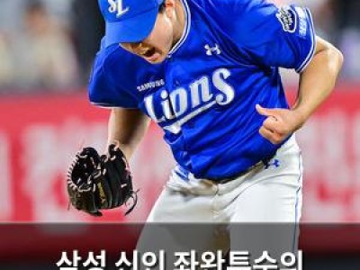 삼성 신인 좌완투수의 데뷔전이 화제