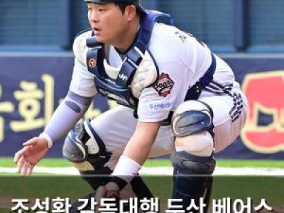 조성환 감독대행 두산 베어스 후반기 디테일로 반격 시작