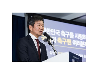 정몽규 경선 후보자들에 비방 중단 요청