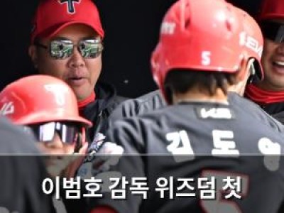 이범호 감독 위즈덤 첫 홈런에 웃음