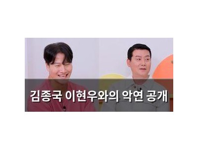 김종국 이현우와의 악연 공개