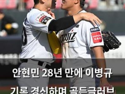 안현민 28년 만에 이병규 기록 경신하며 골든글러브 수상
