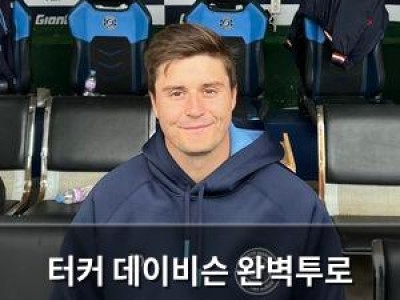 터커 데이비슨 완벽투로 사직구장 열광