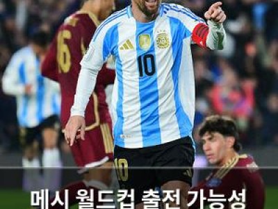 메시 월드컵 출전 가능성 위태로운데 아르헨티나 팬들 걱정