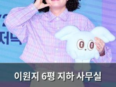 이원지 6평 지하 사무실 공개 후 논란에 2차 해명까지