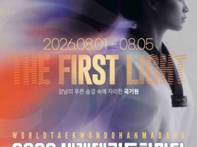 2026 세계태권도한마당 61개국 4천명 참여 글로벌 축제 열려