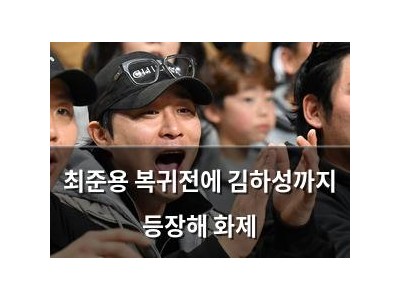 최준용 복귀전에 김하성까지 등장해 화제