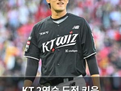 KT 2연승 도전 키움 상대해