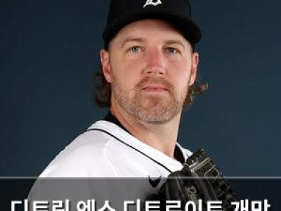 디트릭 엔스 디트로이트 개막 로스터 노리는 중