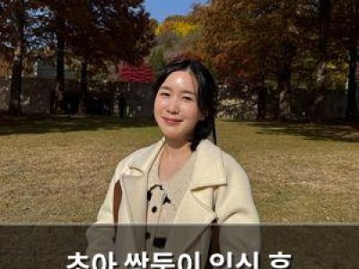 초아 쌍둥이 임신 후 53kg 찍어 팬들 놀라움