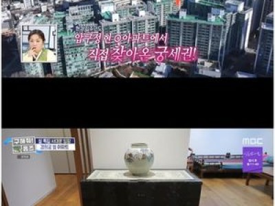 구해줘 홈즈 서울 궁세권 가격 공개돼 화제