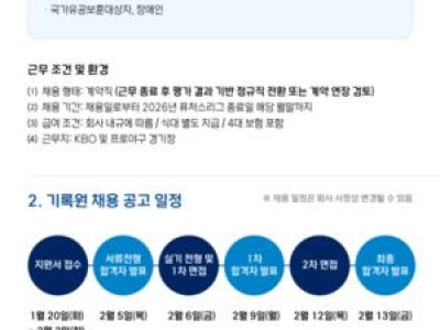 KBO 2026시즌 공식 기록원 채용 시작
