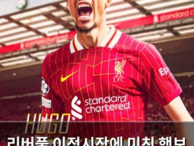 리버풀 이적시장에 미친 행보 계속 중