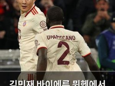 김민재 바이에른 뮌헨에서 다시 살아나는 이유