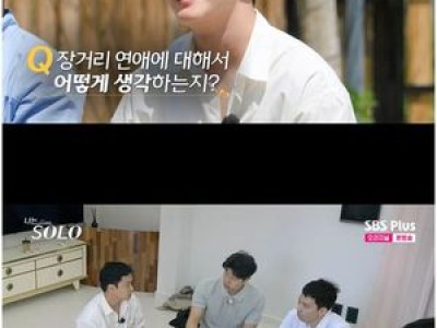 나는 솔로 정숙이 지역 때문에 초반부터 힘들다