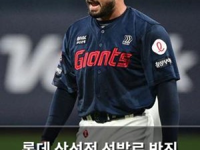 롯데 삼성전 선발로 박진 선정에 팬들 반응 뜨거움