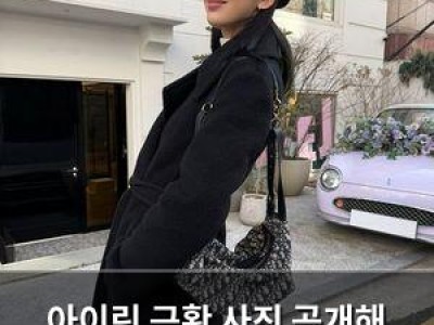 아이린 근황 사진 공개해 화제