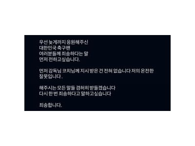U-23 대표팀 귀국 반성과 해명 사이에 갈등