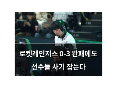 로켓레인저스 0-3 완패에도 선수들 사기 잡는다