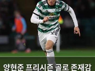 양현준 프리시즌 골로 존재감 과시