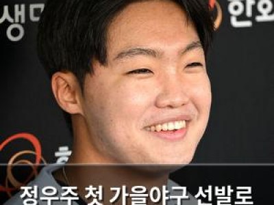 정우주 첫 가을야구 선발로 빛난 한화 신인 투수