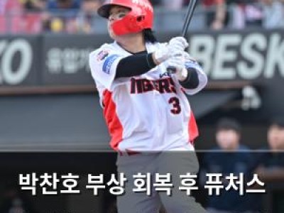 박찬호 부상 회복 후 퓨처스 출전했지만 팀내 타율 1위에 놀란 팬들