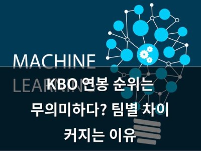 KBO 연봉 순위는 무의미하다? 팀별 차이 커지는 이유