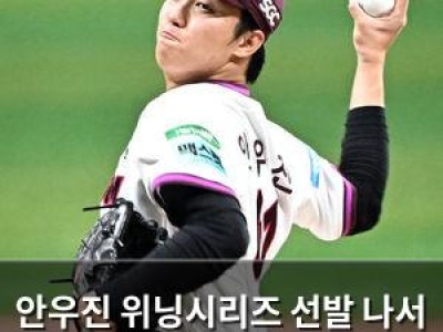 안우진 위닝시리즈 선발 나서 키움 팬들 기대감 높아져