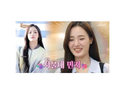 서울대 뉴진스 민지 박효진 KBS 아나운서 사당귀로 간판 기대주 부상