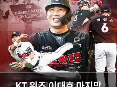 KT 위즈 이대호 마지막 경기서 감동의 박수 받음