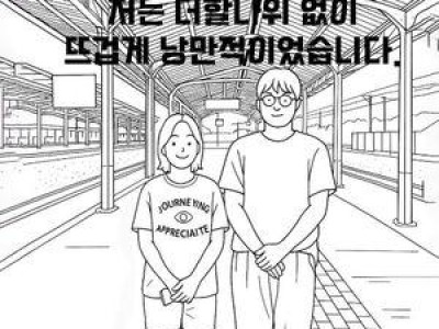 다큐 3일로 안동역 재회한 VJ에 네티즌 감동