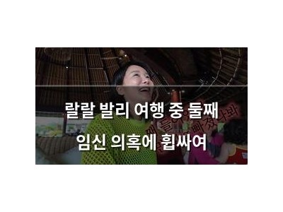 랄랄 발리 여행 중 둘째 임신 의혹에 휩싸여