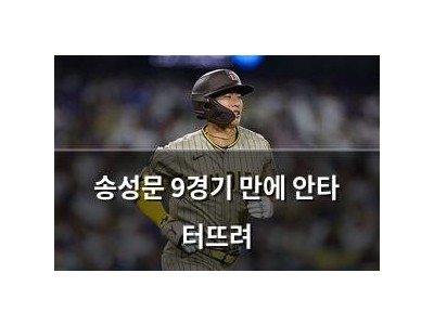송성문 9경기 만에 안타 터뜨려