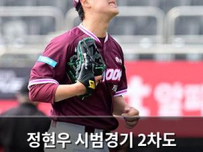 정현우 시범경기 2차도 부진에 키움 팬들 실망