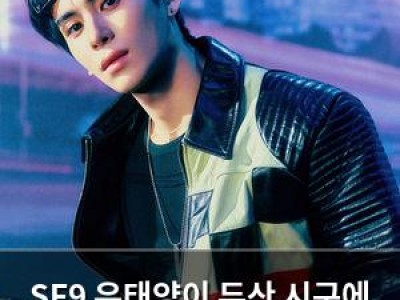 SF9 유태양이 두산 시구에 나선다
