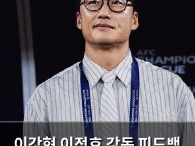 이강현 이정효 감독 피드백 공개에 화들짝