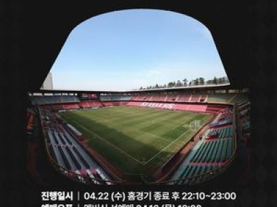 포항스틸러스 13년 만에 스틸야드 잔디 교체 앞두고 팬들과 특별한 행사