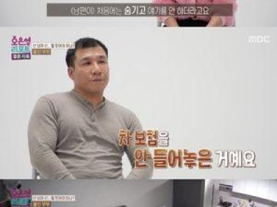 불신 부부 아내가 남편 신용불량자였다고 털어놓음
