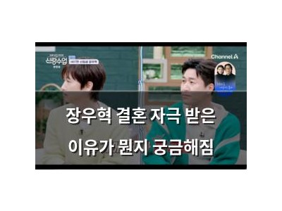 장우혁 결혼 자극 받은 이유가 뭔지 궁금해짐