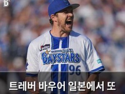 트레버 바우어 일본에서 또 실력 안 나오자 팬들 실망