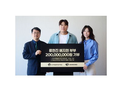 류현진 부부가 야구 꿈나무와 백혈병 어린이에 2억 원 기부