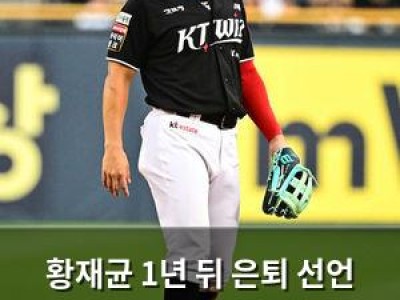 황재균 1년 뒤 은퇴 선언 허경민 등장에도 의연했던 그의 선택