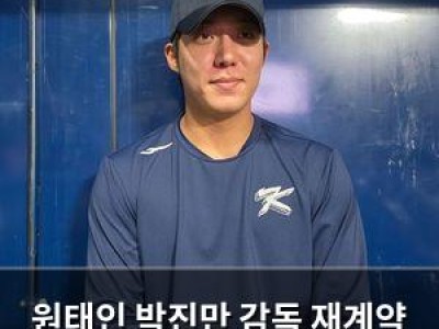 원태인 박진만 감독 재계약 축하하며 감사 인사 했네