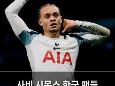 사비 시몬스 한국 팬들 응원에 감동했나 봄