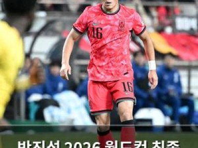 박진섭 2026 월드컵 최종 명단에 이름 올려