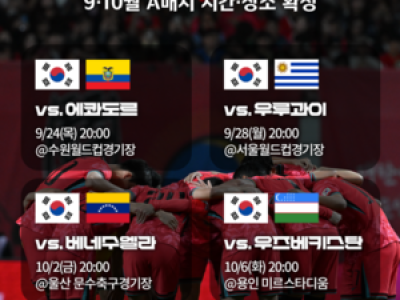 임시 감독 첫 출전 경기장 확정 한국 축구 팬들 관심 집중