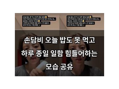 손담비 오늘 밥도 못 먹고 하루 종일 일함 힘들어하는 모습 공유