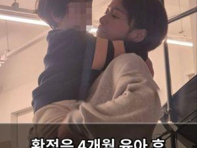 황정음 4개월 육아 후 솔직한 고충 털어놓다